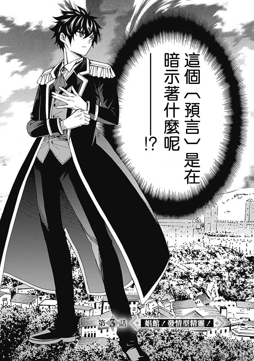 異世界非凡貴族/異世界最高の貴族、ハーレムを増やすほど強くなる - Page 49