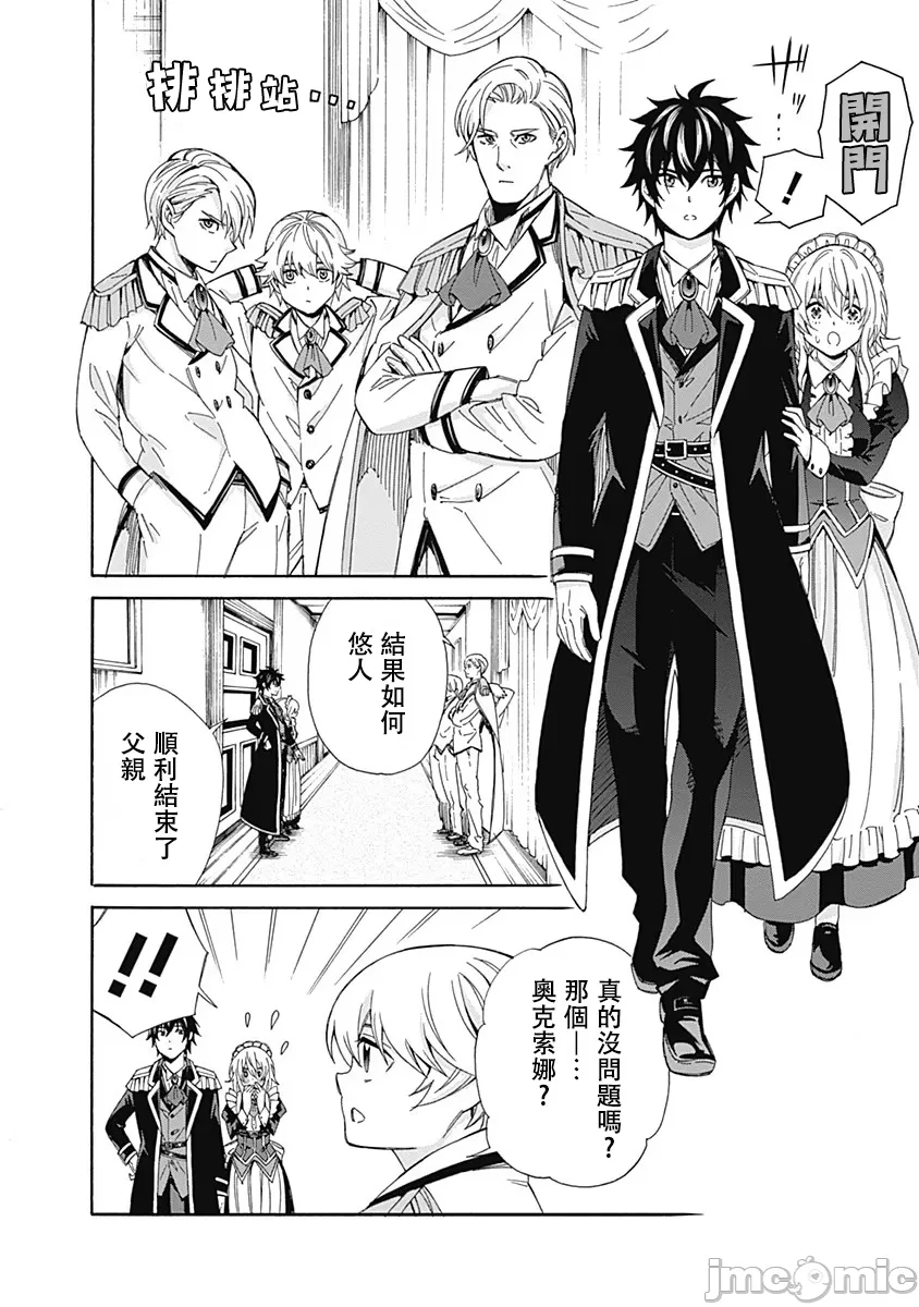 異世界非凡貴族/異世界最高の貴族、ハーレムを増やすほど強くなる - Page 50