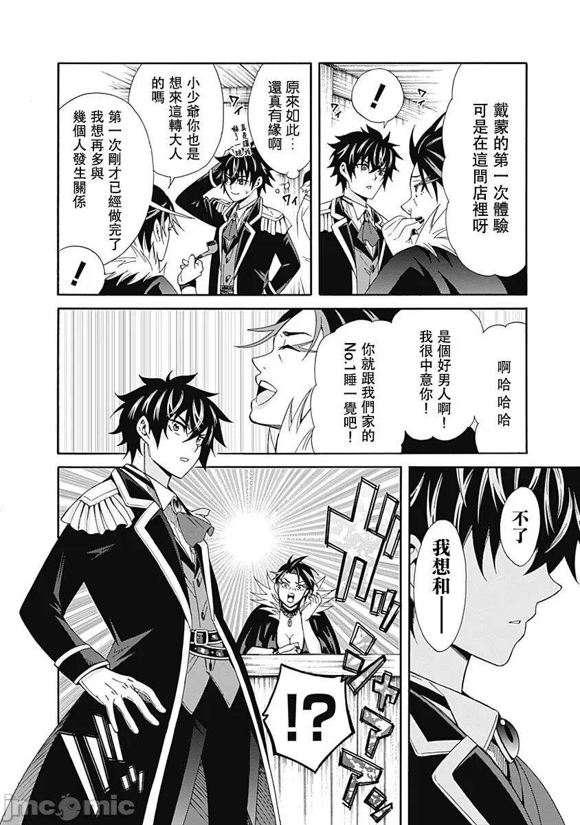 異世界非凡貴族/異世界最高の貴族、ハーレムを増やすほど強くなる - Page 58