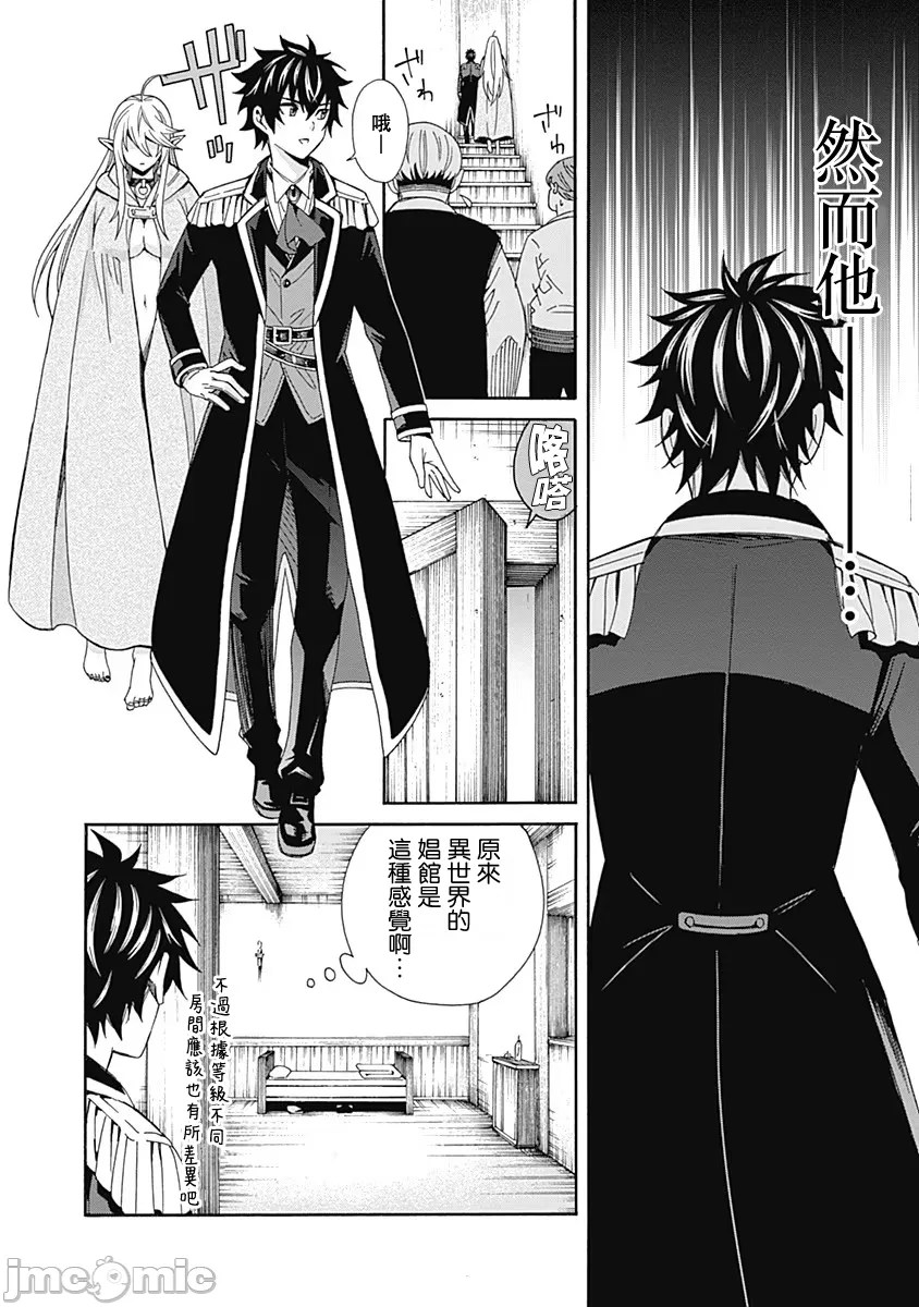異世界非凡貴族/異世界最高の貴族、ハーレムを増やすほど強くなる - Page 68