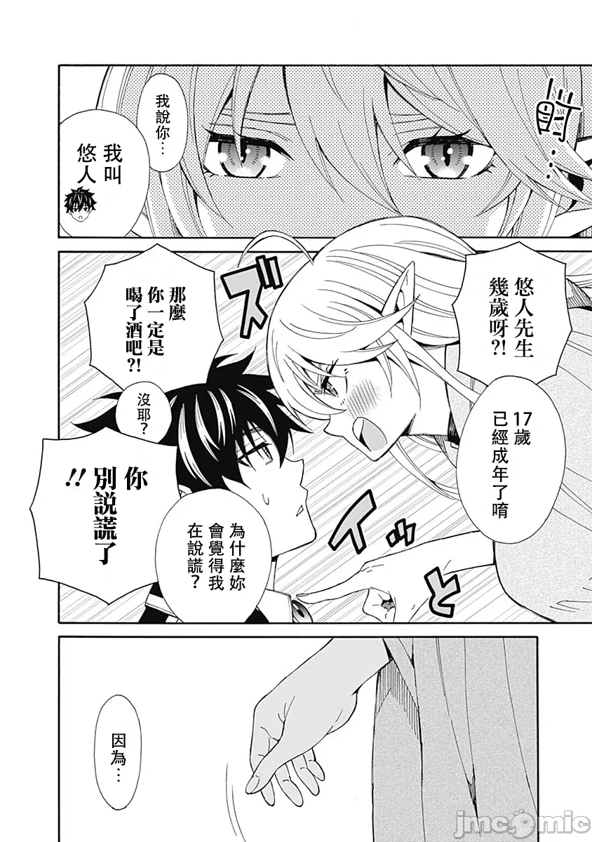 異世界非凡貴族/異世界最高の貴族、ハーレムを増やすほど強くなる page 70 - scanmark hentai manga - read online free