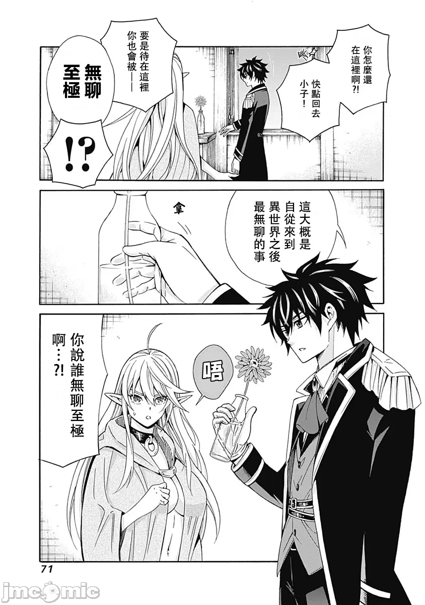 異世界非凡貴族/異世界最高の貴族、ハーレムを増やすほど強くなる - Page 73