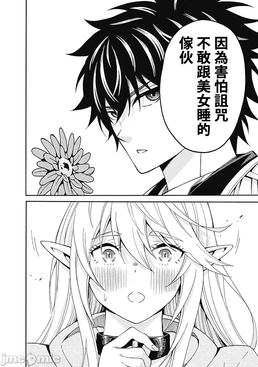 異世界非凡貴族/異世界最高の貴族、ハーレムを増やすほど強くなる - Page 74