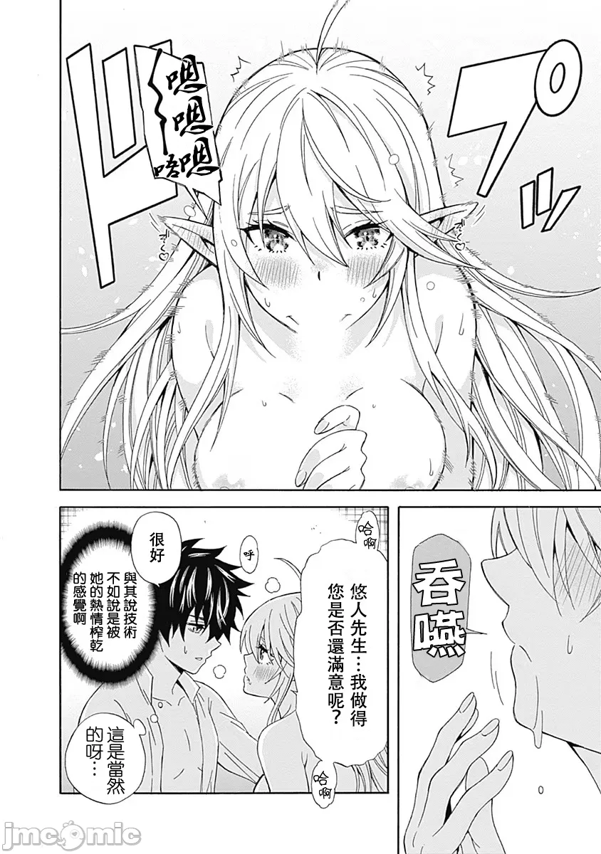 異世界非凡貴族/異世界最高の貴族、ハーレムを増やすほど強くなる - Page 80