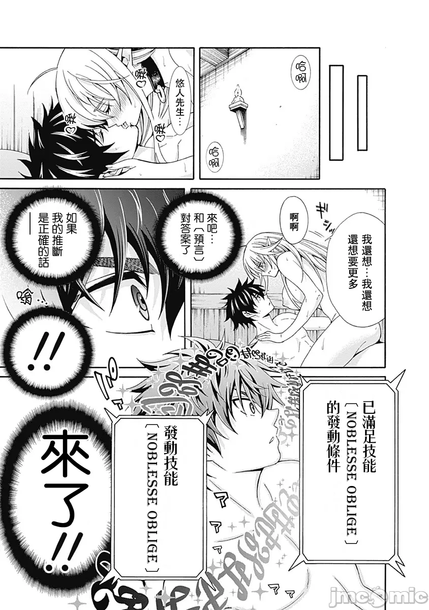 異世界非凡貴族/異世界最高の貴族、ハーレムを増やすほど強くなる page 89 - scanmark hentai manga - read online free