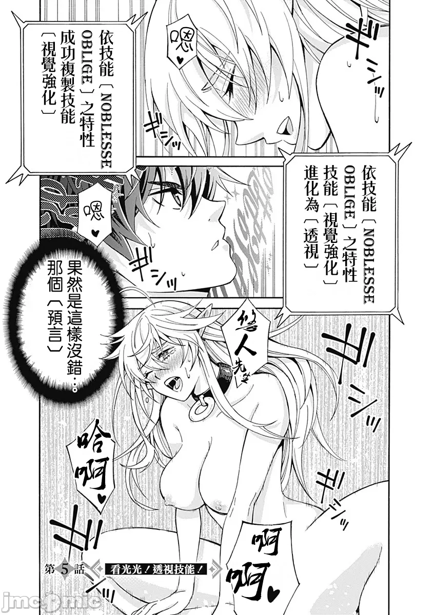 異世界非凡貴族/異世界最高の貴族、ハーレムを増やすほど強くなる page 91 - scanmark hentai manga - read online free