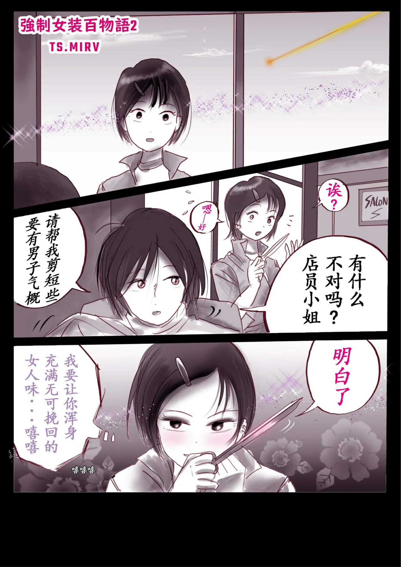 Kyousei Jyosou Hyaku Monogatari 2 - Page 79