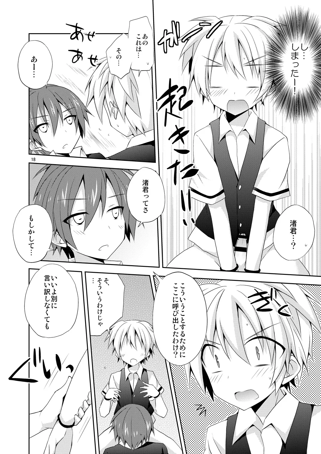 Yuuiigi na Appli no Tsukaikata. - Page 17