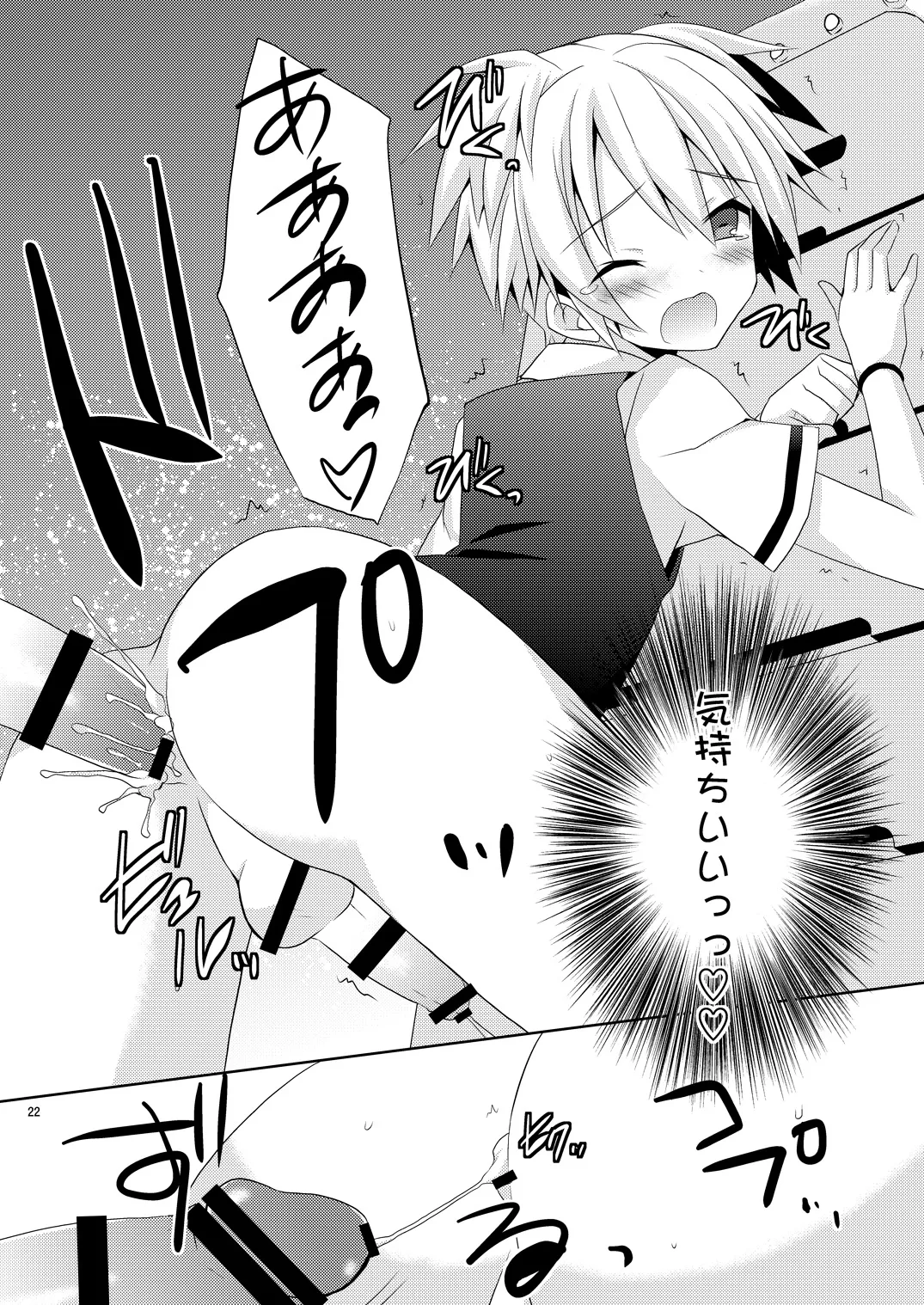 Yuuiigi na Appli no Tsukaikata. - Page 21