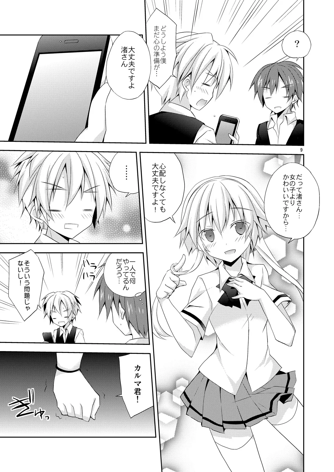 Yuuiigi na Appli no Tsukaikata. - Page 8