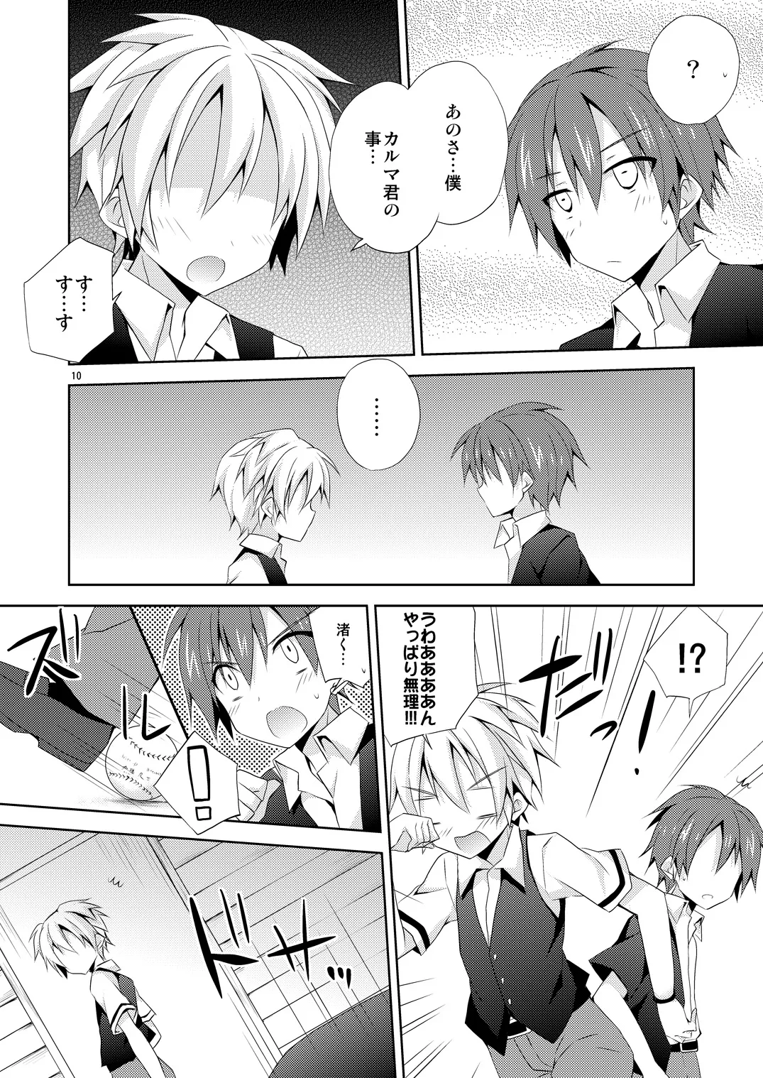 Yuuiigi na Appli no Tsukaikata. page 9 featuring karma akabane ansatsu kyoushitsu parody - anal males only hentai manga - read online free