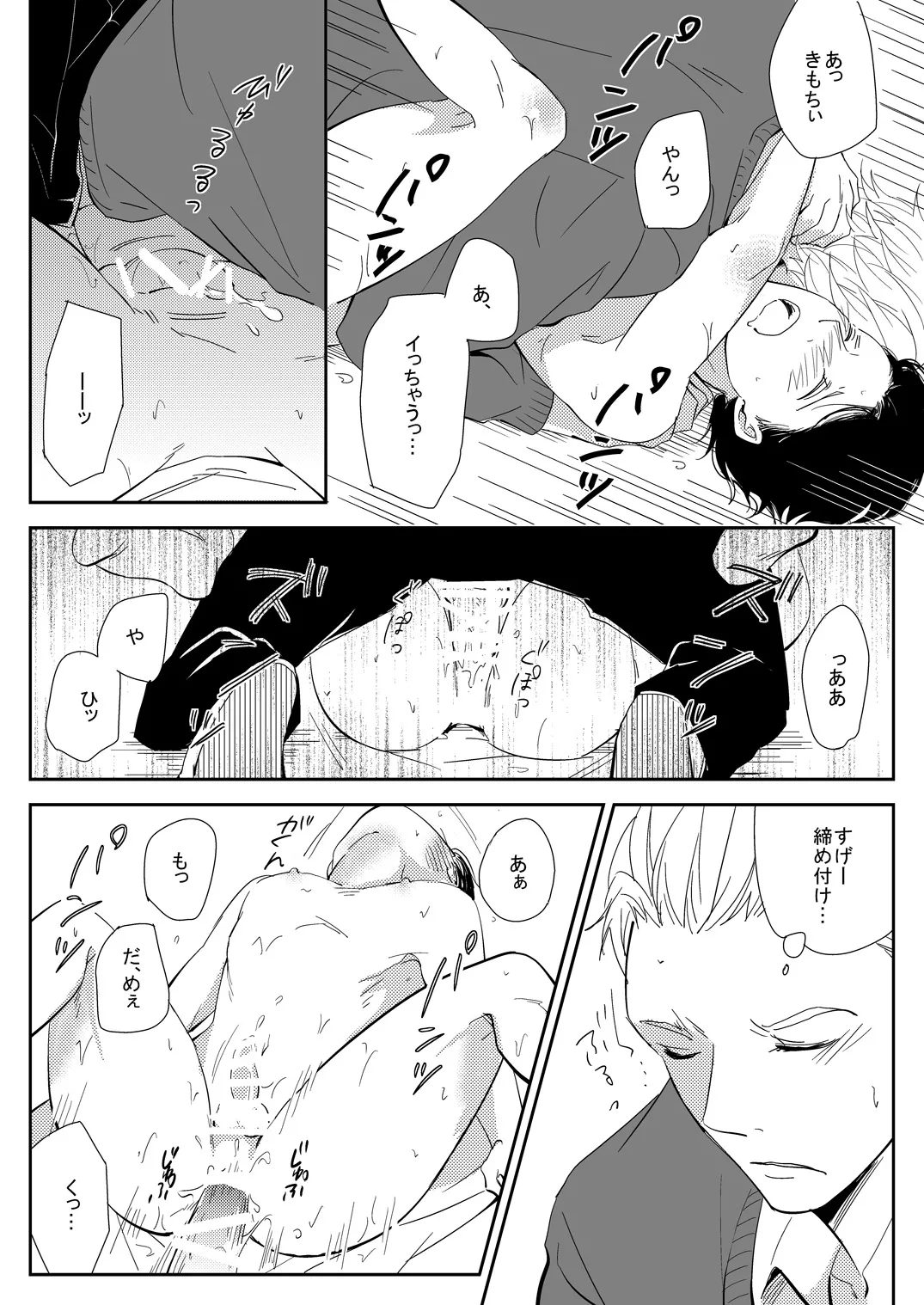 真面目な優等生の乱交現場を目撃した俺は… - Page 24