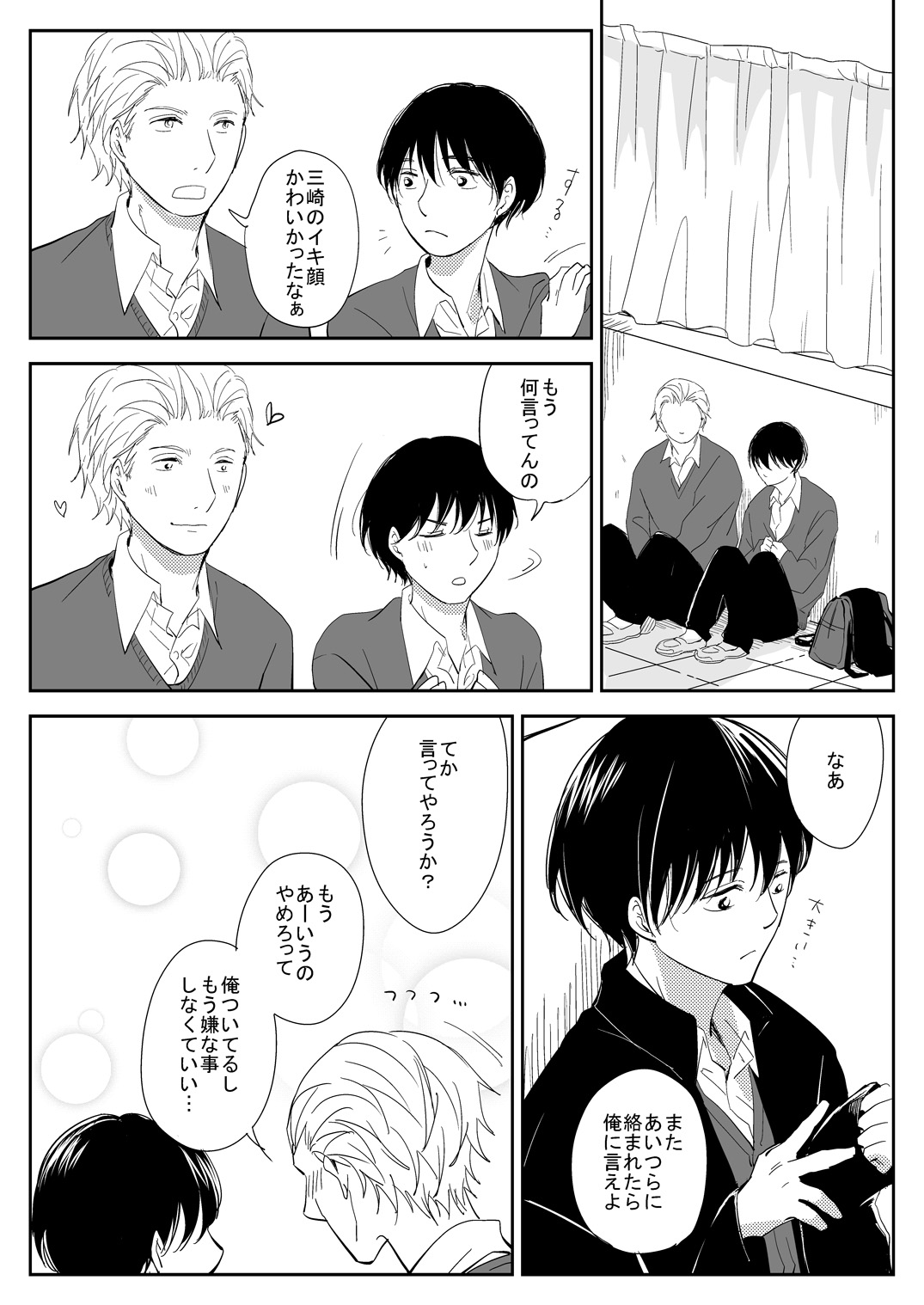 真面目な優等生の乱交現場を目撃した俺は… - Page 26