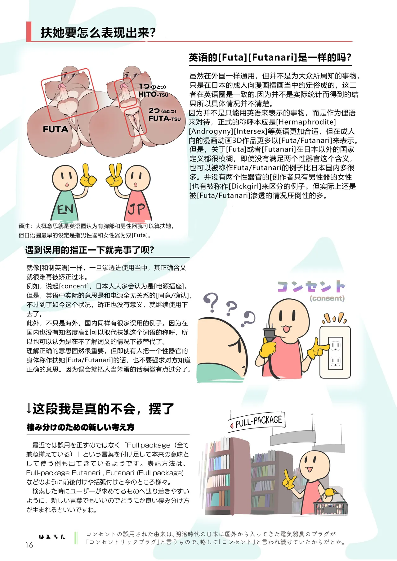 Futanari, tte Nani? - What is Futanari? page 15 original parody - futanari hentai manga - read online free