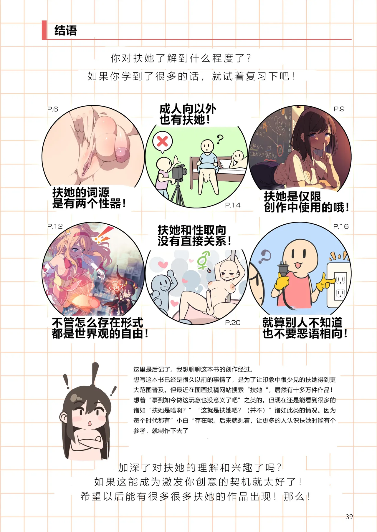 Futanari, tte Nani? - What is Futanari? page 38 original parody - futanari hentai manga - read online free