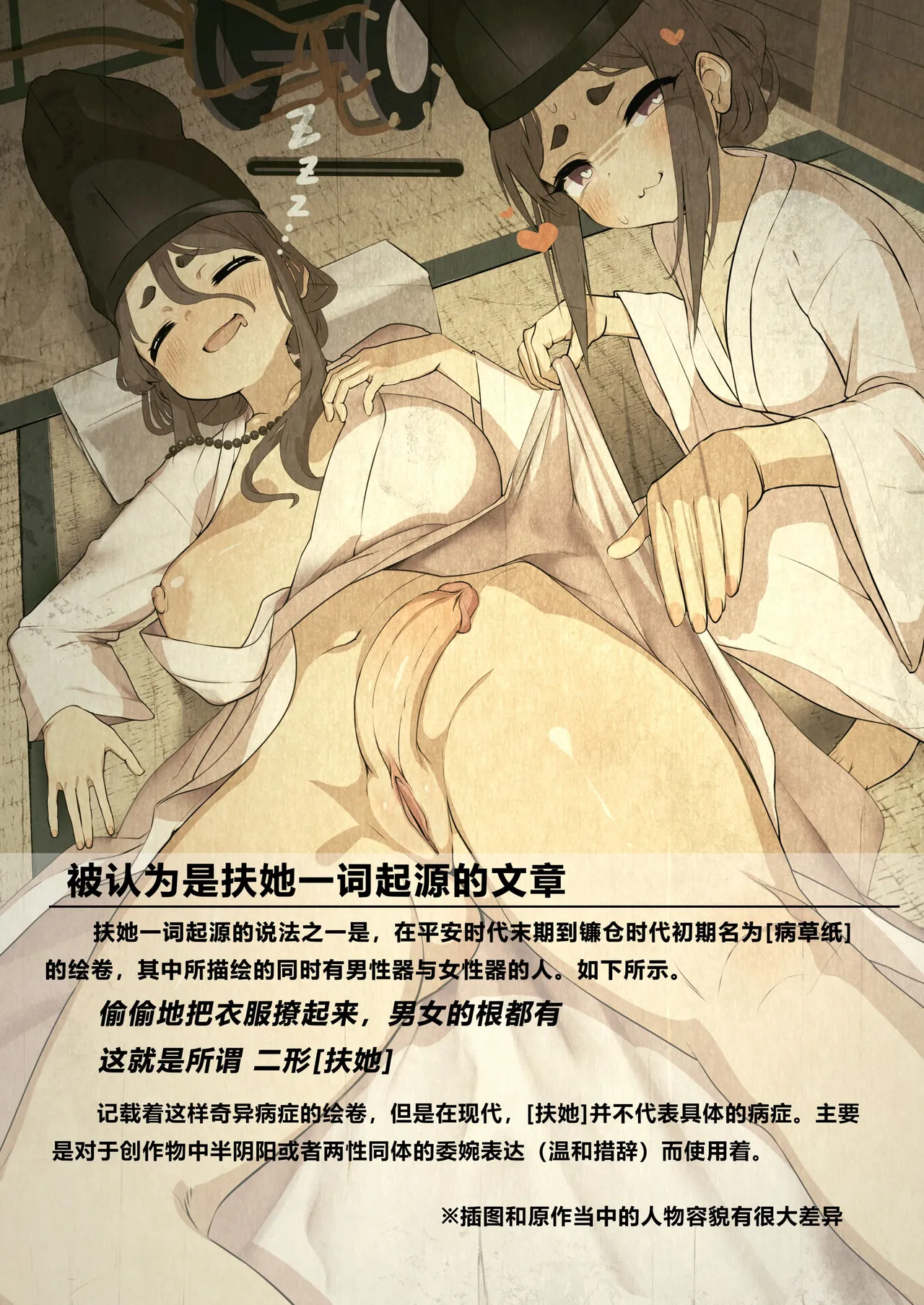 Futanari, tte Nani? - What is Futanari? - Page 6