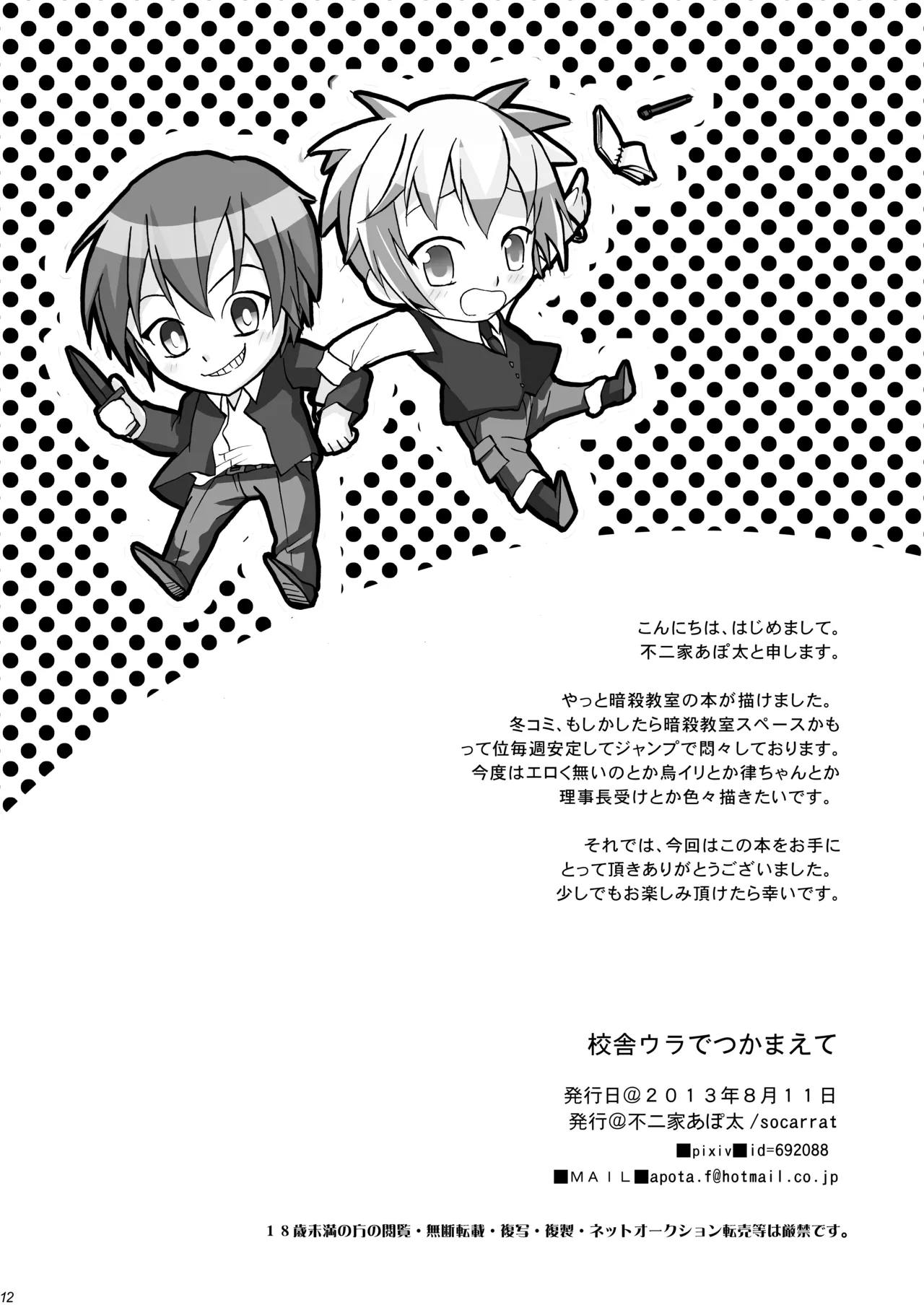 Kousha Ura de Tsukamaete page 12 featuring nagisa shiota ansatsu kyoushitsu parody - yaoi males only hentai manga - read online free