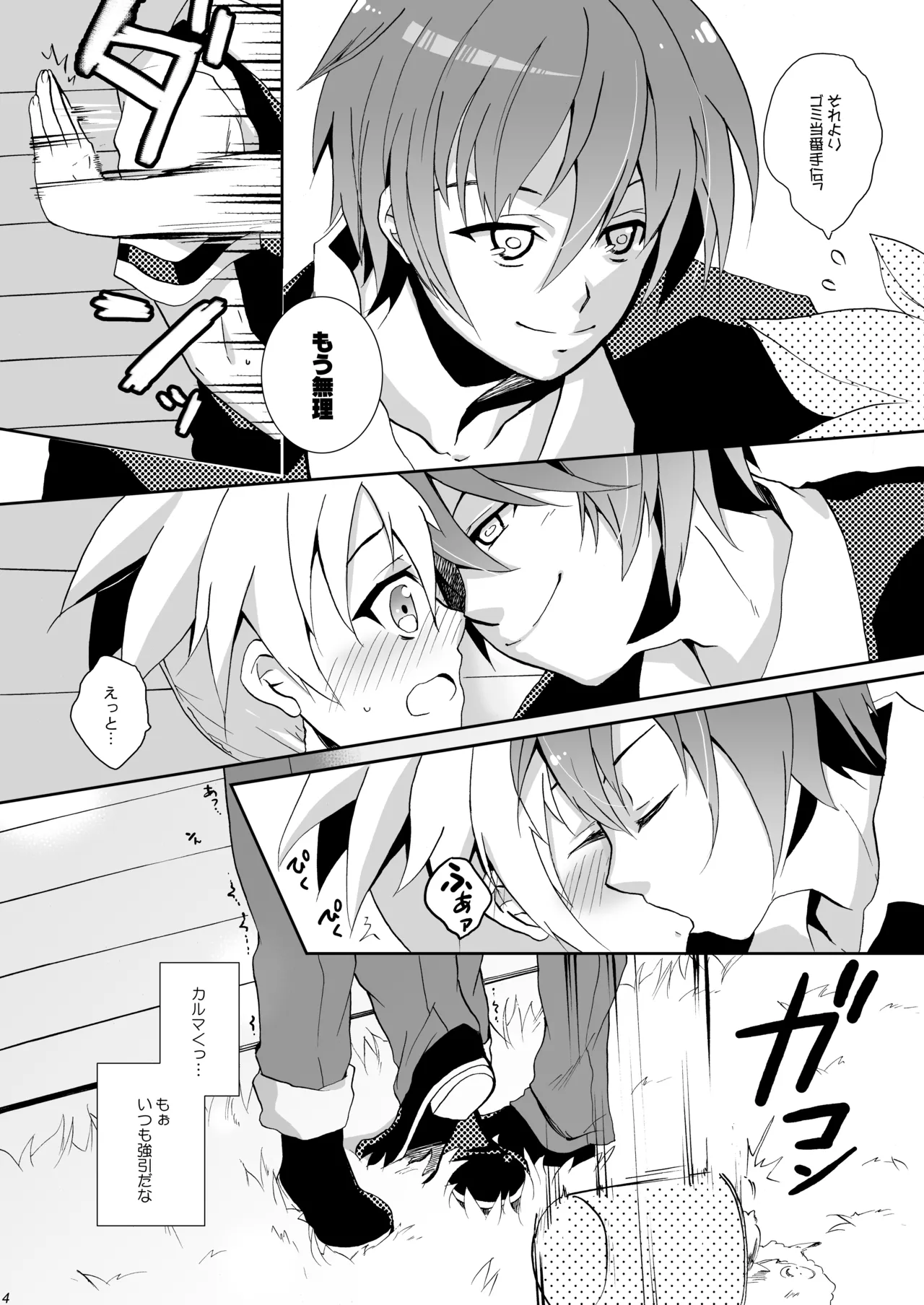 Kousha Ura de Tsukamaete - Page 4