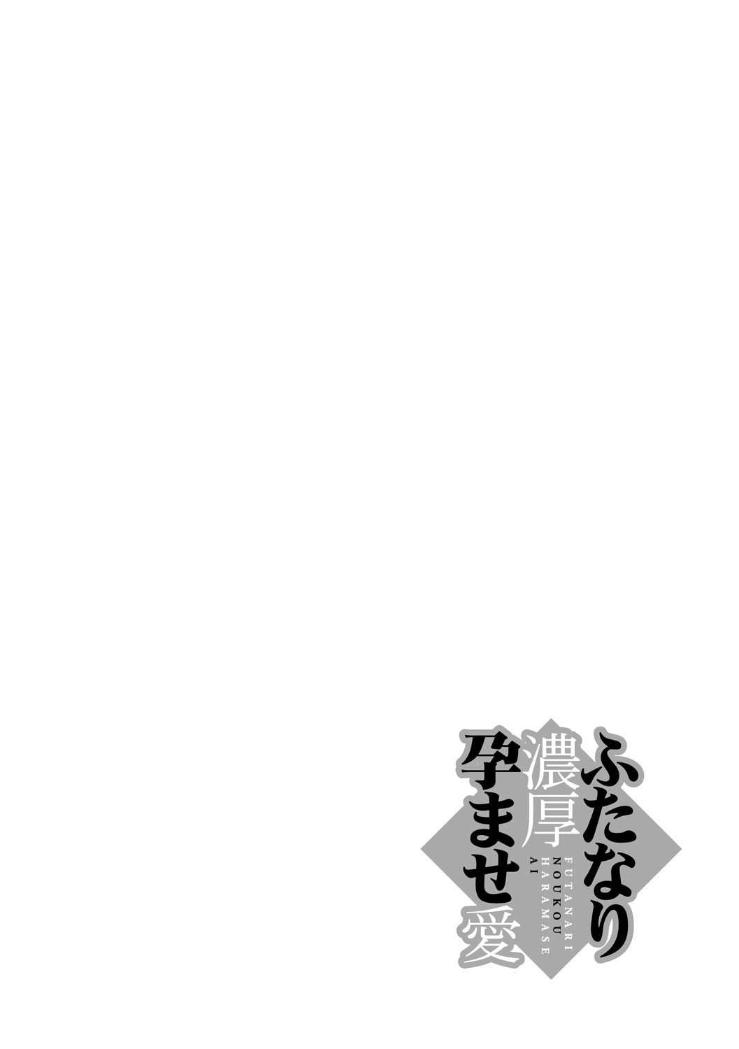 Futanari Noukou Haramase Ai page 118 - nakadashi beauty mark hentai manga - read online free