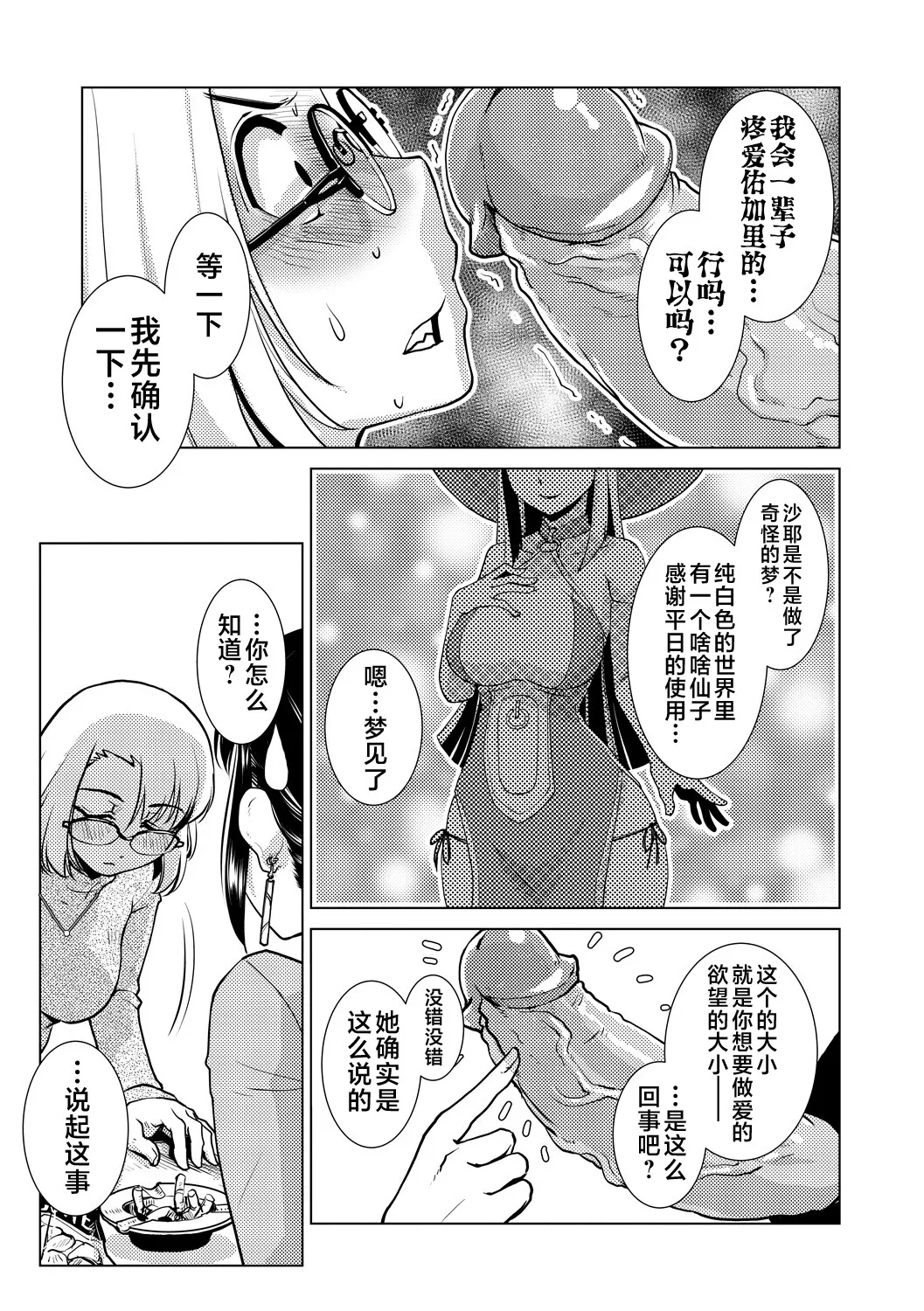 Futanari Noukou Haramase Ai - Page 140