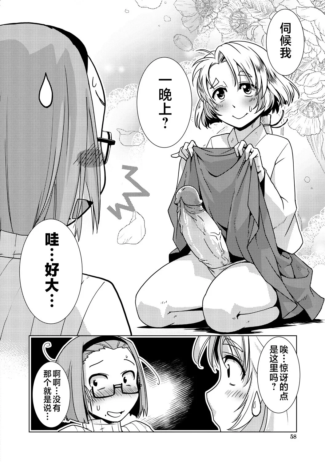 Futanari Noukou Haramase Ai page 54 - nakadashi beauty mark hentai manga - read online free