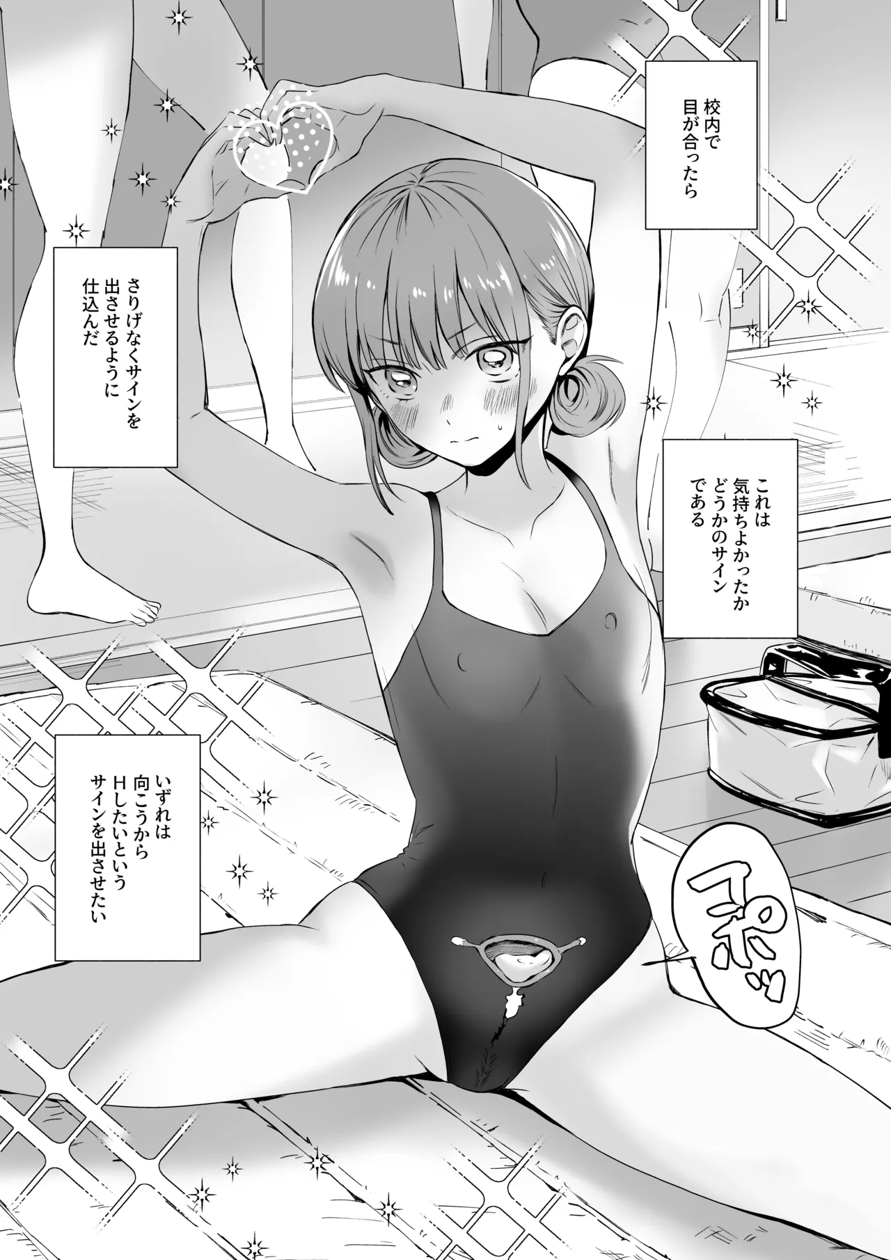 Page 28 of Leotard o Kitenai no Baremashita