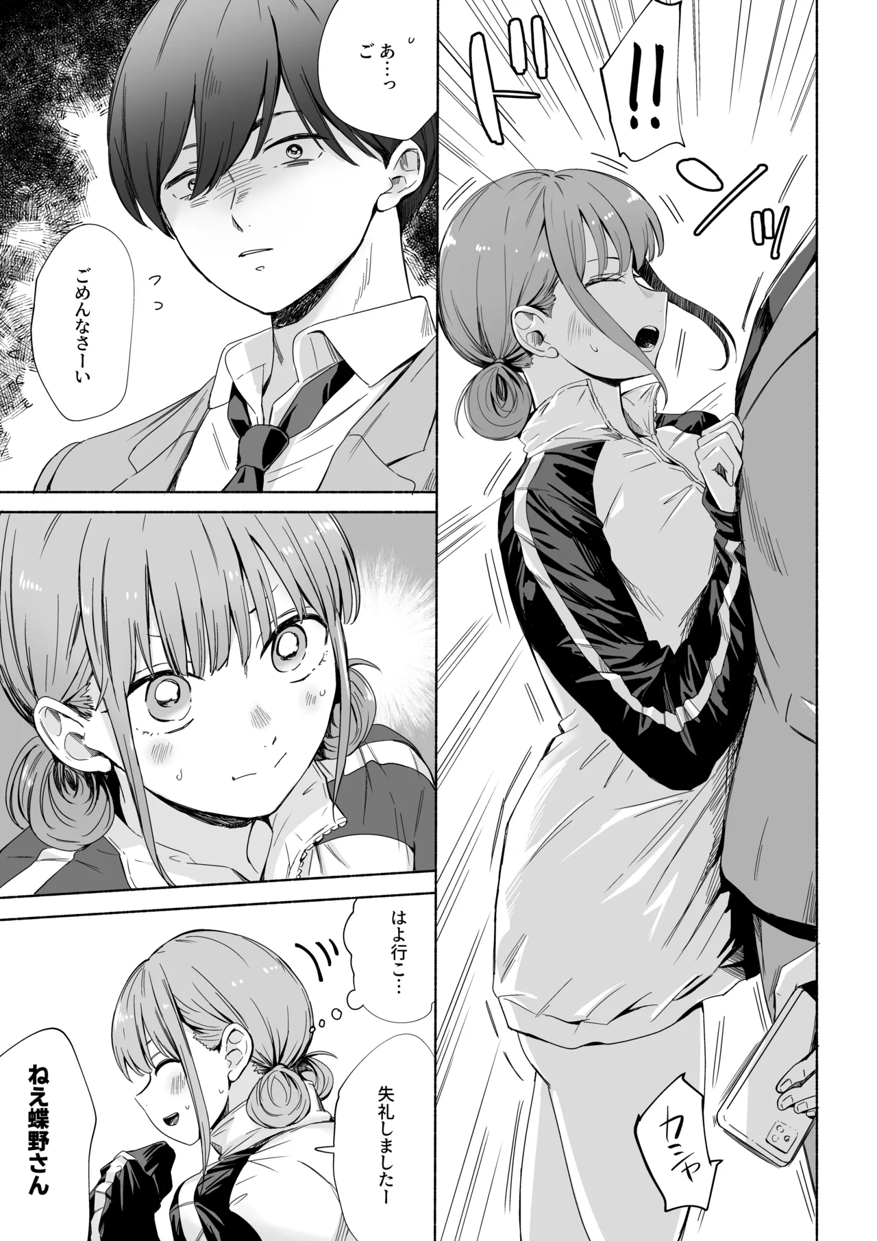 Page 5 of Leotard o Kitenai no Baremashita