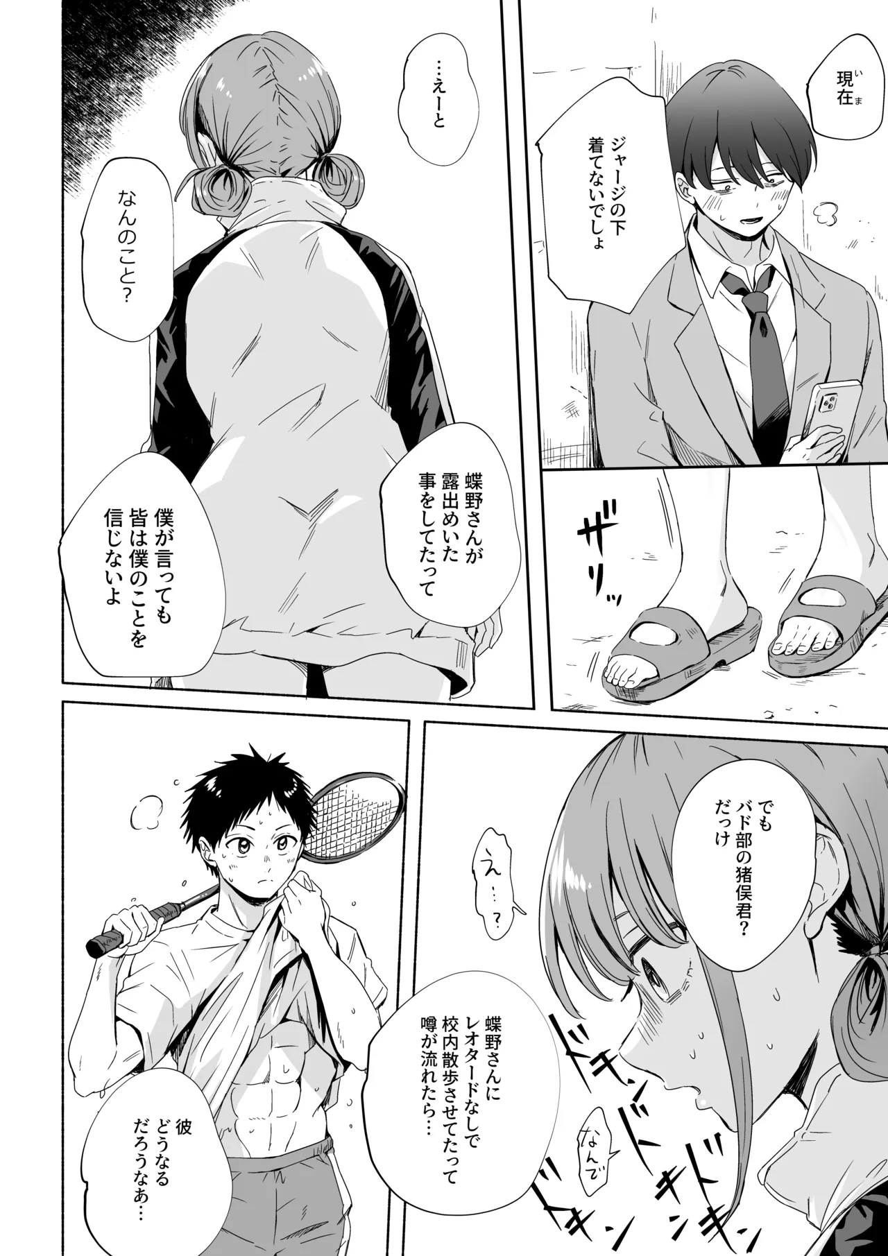 Page 6 of Leotard o Kitenai no Baremashita