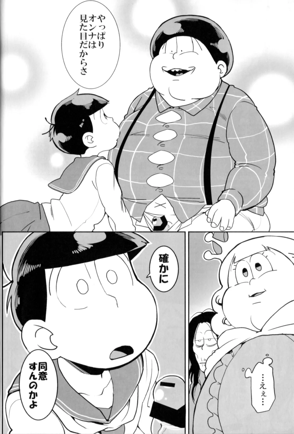 Matsuttei Professor page 12 featuring osomatsu matsuno osomatsu-san parody - anal incest hentai manga - read online free