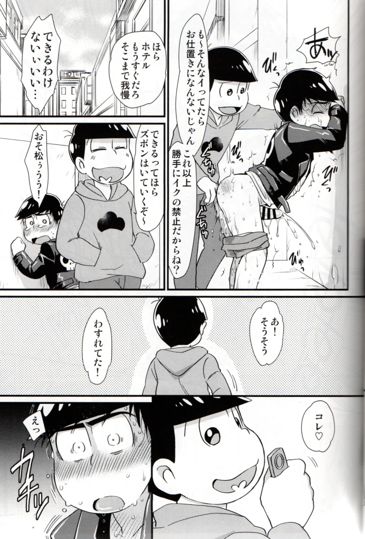 Futanari Karamatsu-kun wa Gaman ga Dekinai page 22 featuring osomatsu matsuno osomatsu-san parody - masturbation incest hentai manga - read online free