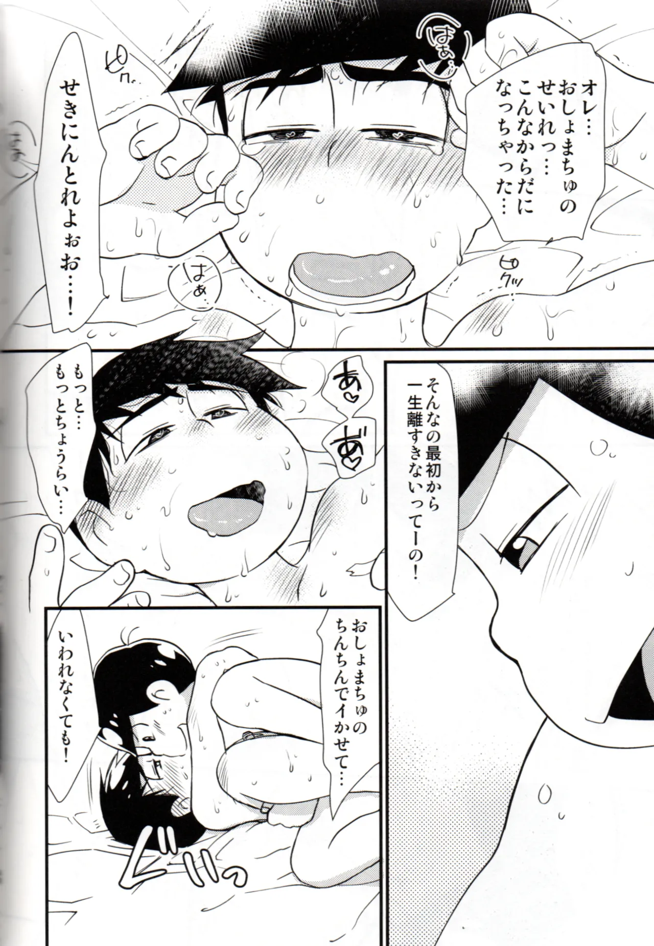Futanari Karamatsu-kun wa Gaman ga Dekinai page 47 featuring osomatsu matsuno osomatsu-san parody - masturbation incest hentai manga - read online free