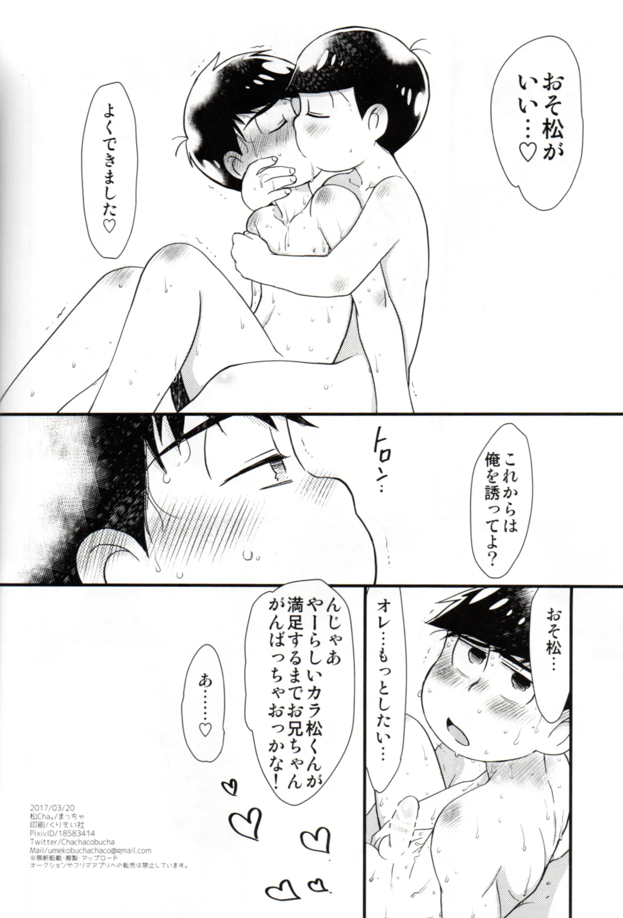 Futanari Karamatsu-kun wa Gaman ga Dekinai page 53 featuring osomatsu matsuno osomatsu-san parody - masturbation incest hentai manga - read online free