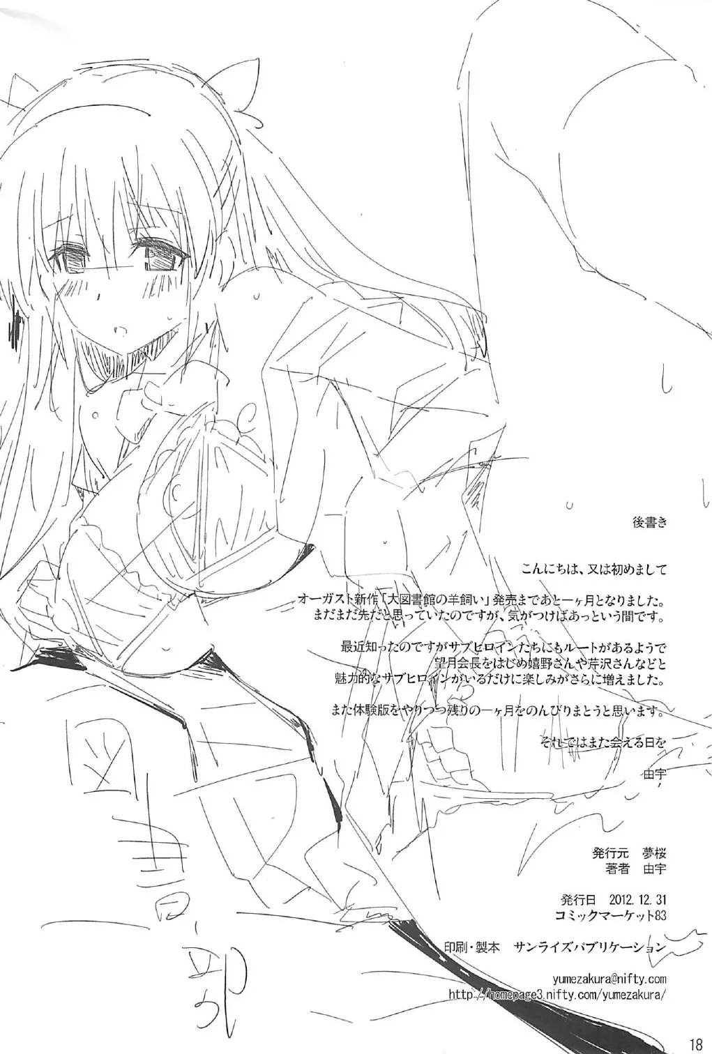 Toshobu! 2 page 17 daitoshokan no hitsujikai parody - big breasts multi-work series hentai manga - read online free