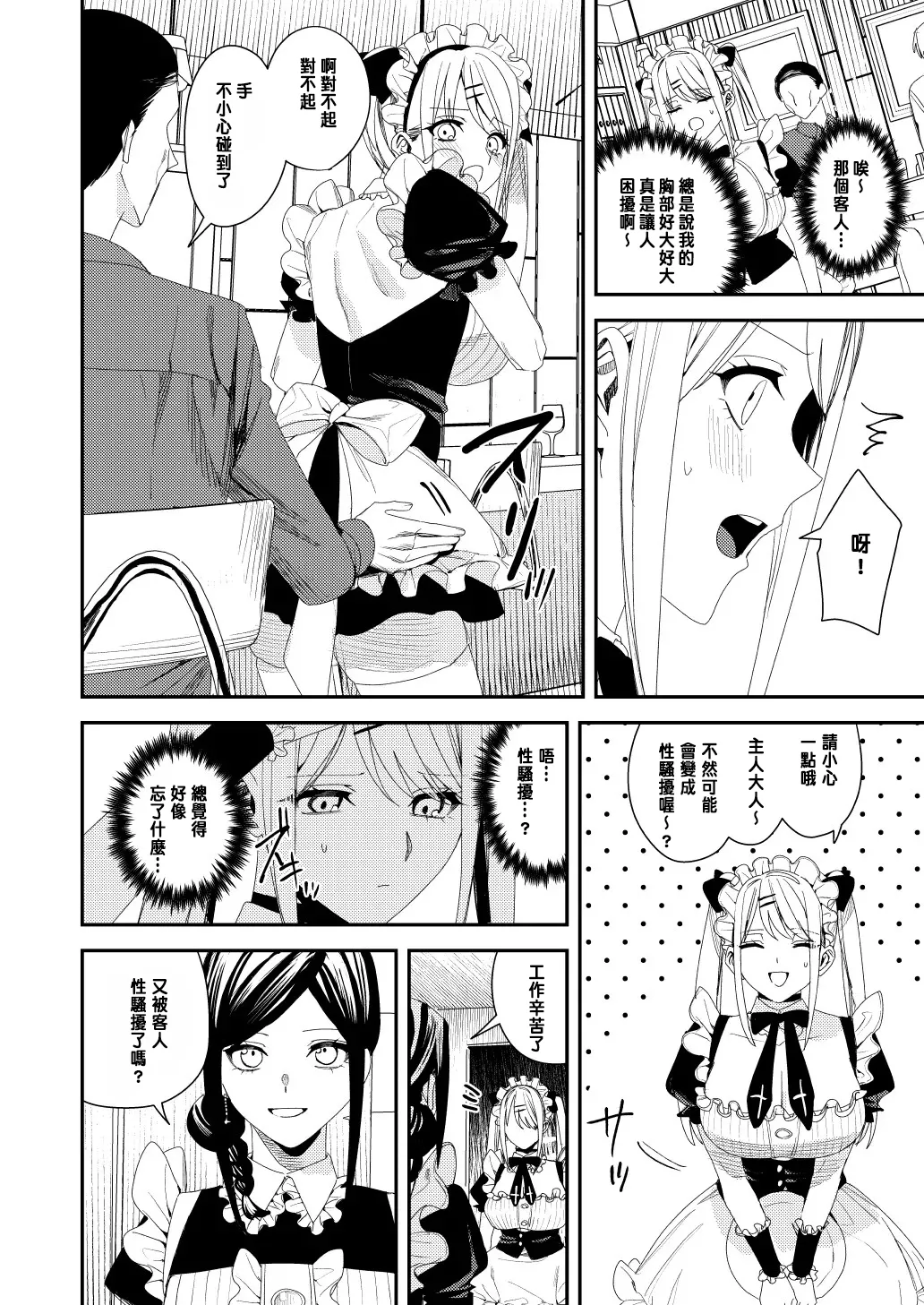 Sekuhara Kyaku wa Maid ni shite Gohoushi Saseyo page 19 original parody - nakadashi rough translation hentai manga - read online free