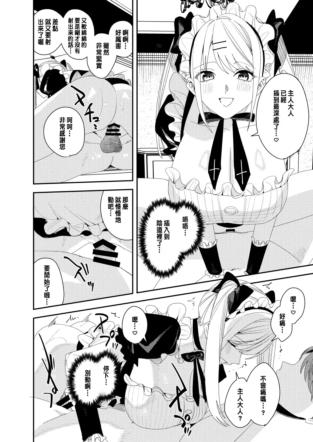 Sekuhara Kyaku wa Maid ni shite Gohoushi Saseyo page 29 original parody - nakadashi rough translation hentai manga - read online free