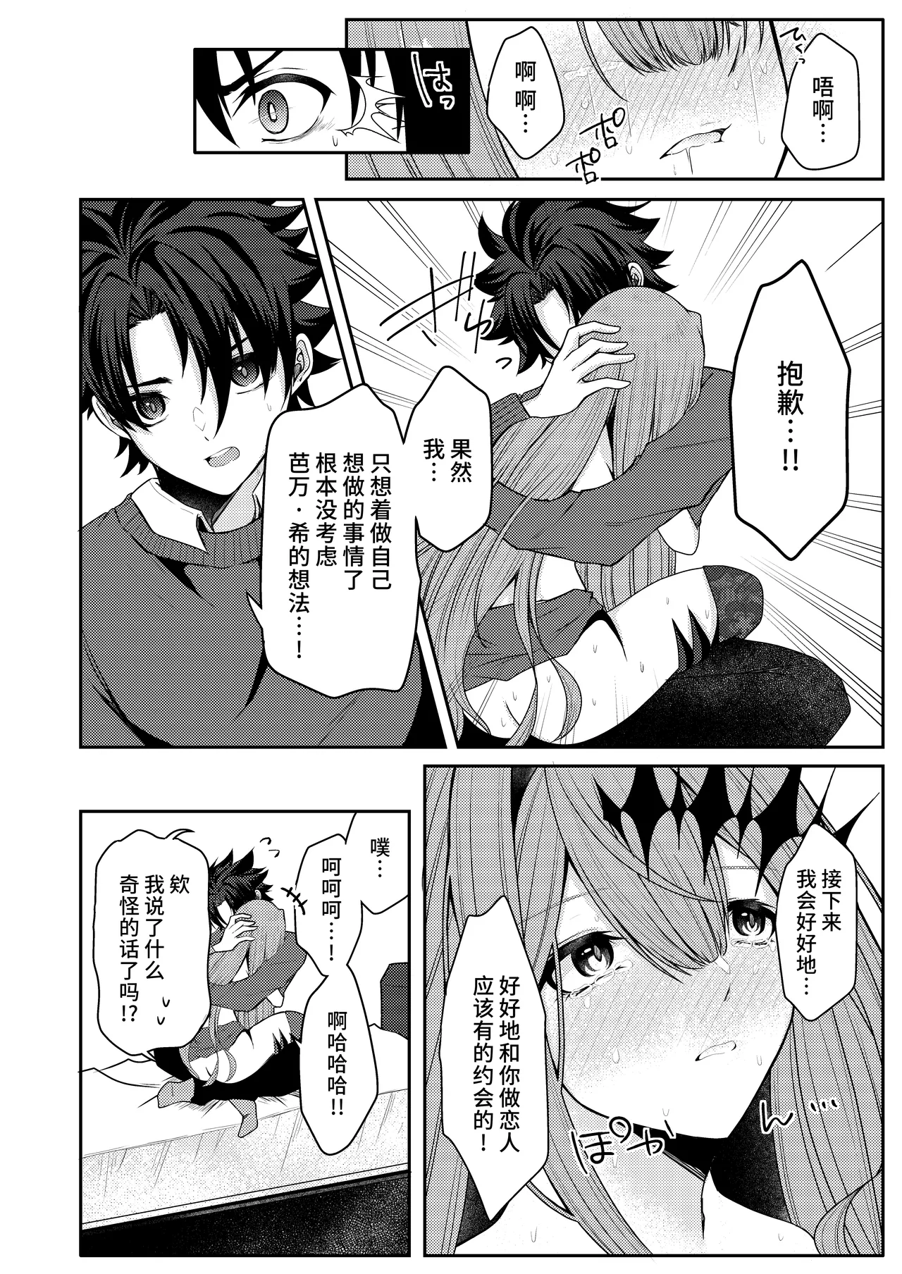 Toriko to Dokidoki Date Biyori - Page 11