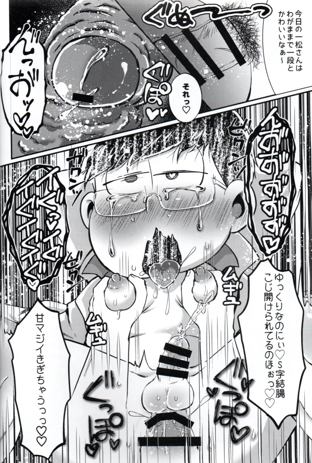 Toroama Shinkon Hokenji - Page 25