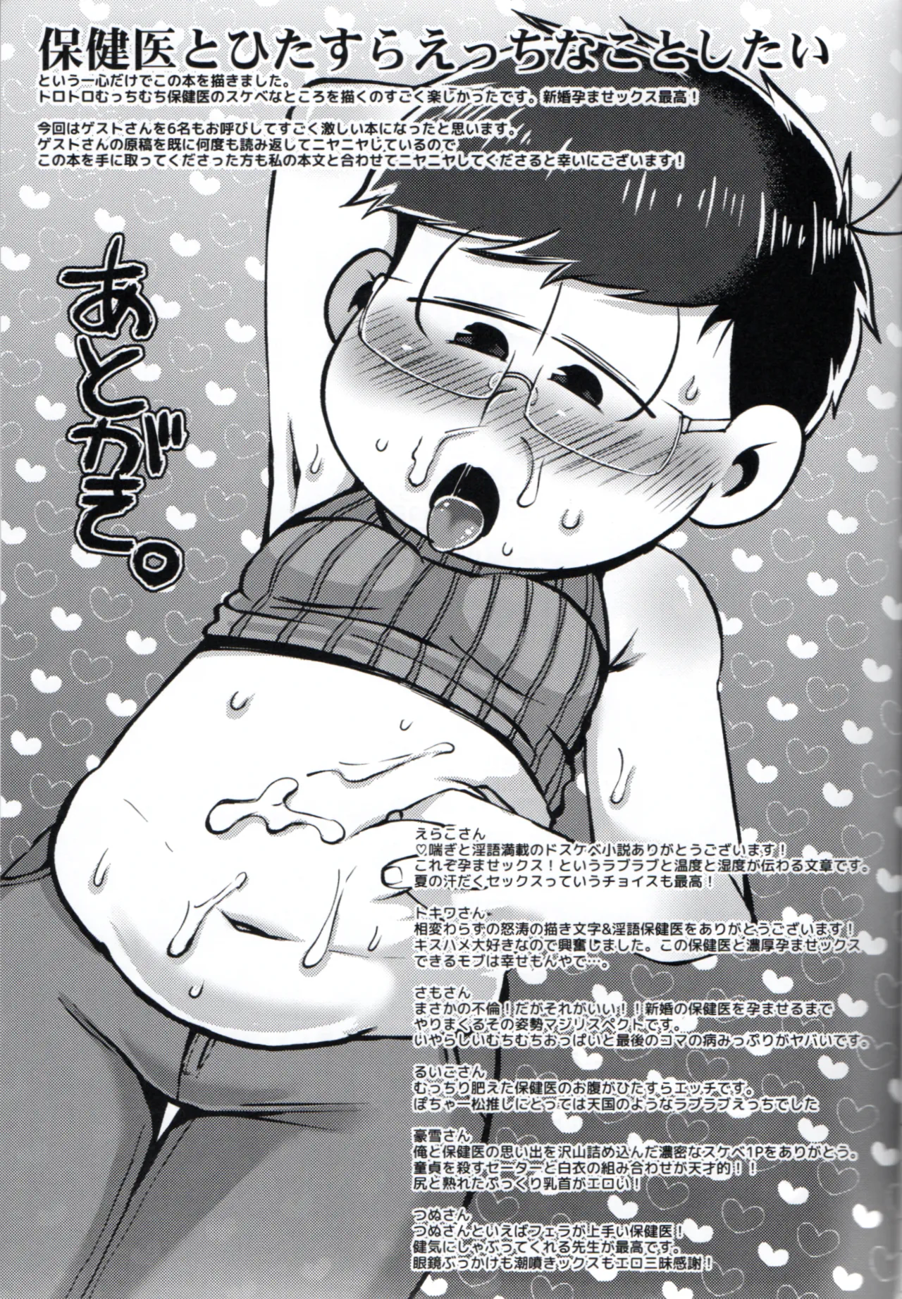 Toroama Shinkon Hokenji page 48 featuring ichimatsu matsuno osomatsu-san parody - glasses anal hentai manga - read online free