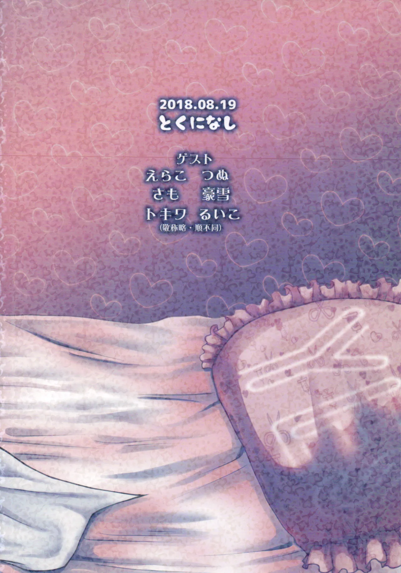 Toroama Shinkon Hokenji page 50 featuring ichimatsu matsuno osomatsu-san parody - glasses anal hentai manga - read online free