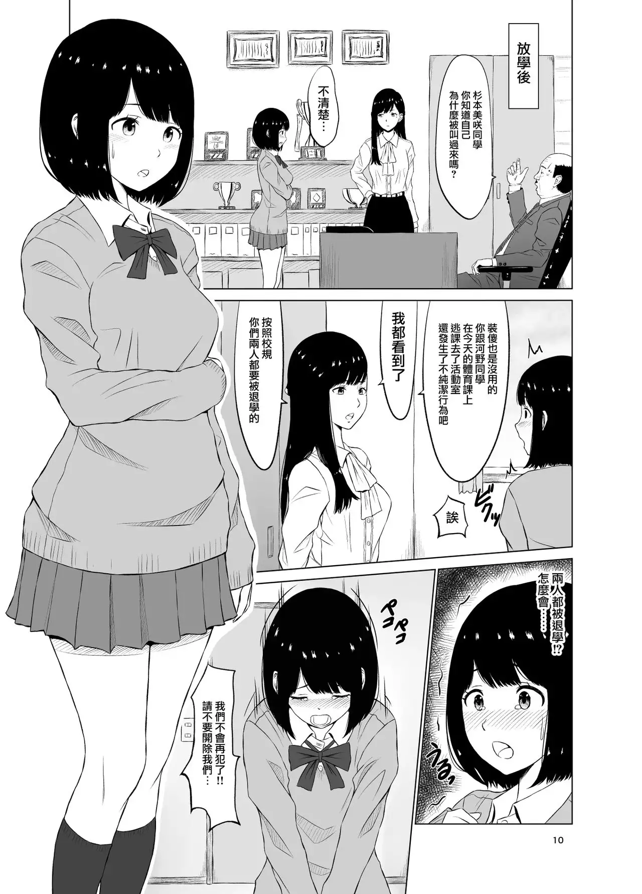 Inwai Kakei Gakuen1 page 11 - rough translation dilf hentai manga - read online free