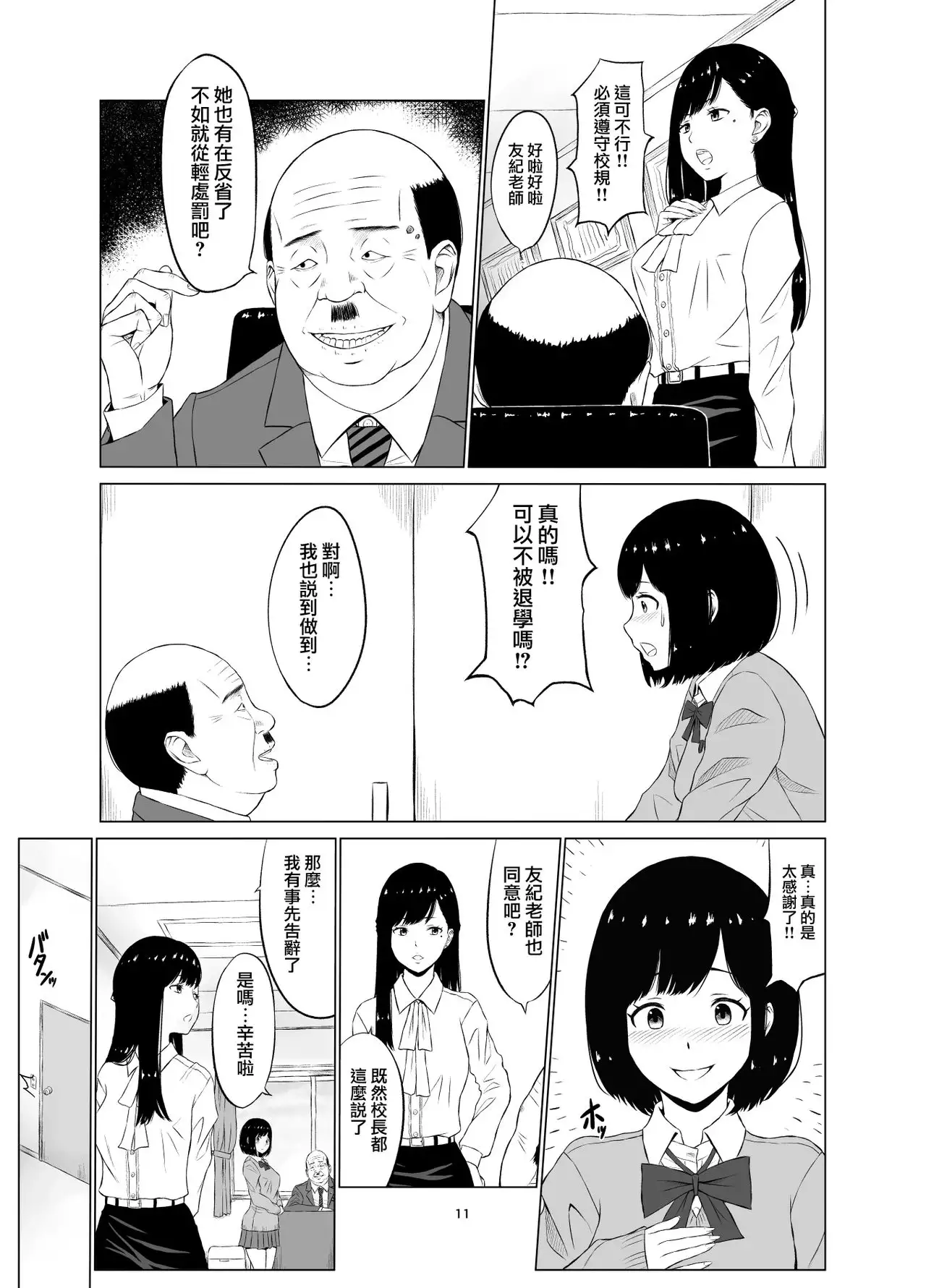 Inwai Kakei Gakuen1 - Page 12