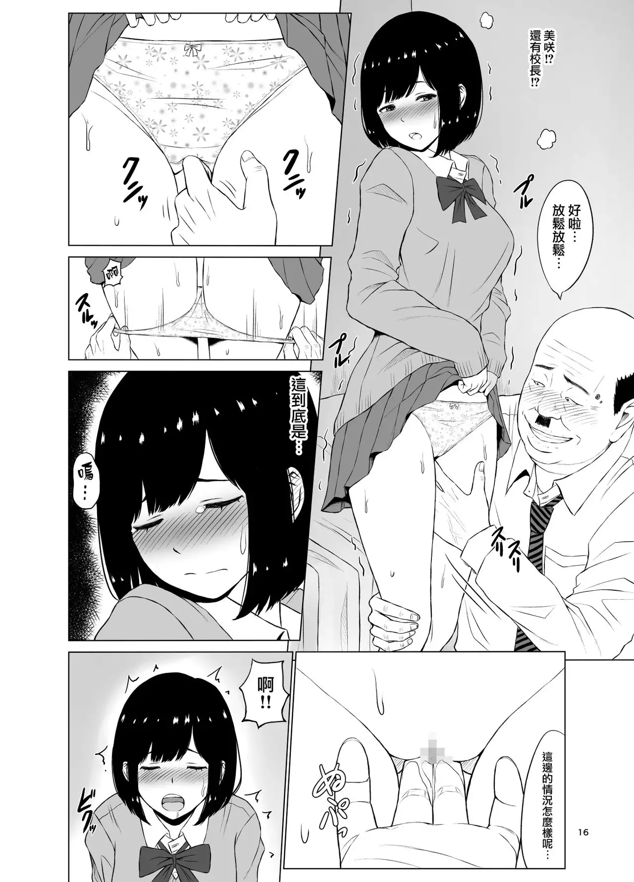 Inwai Kakei Gakuen1 page 17 - dilf rough translation hentai manga - read online free