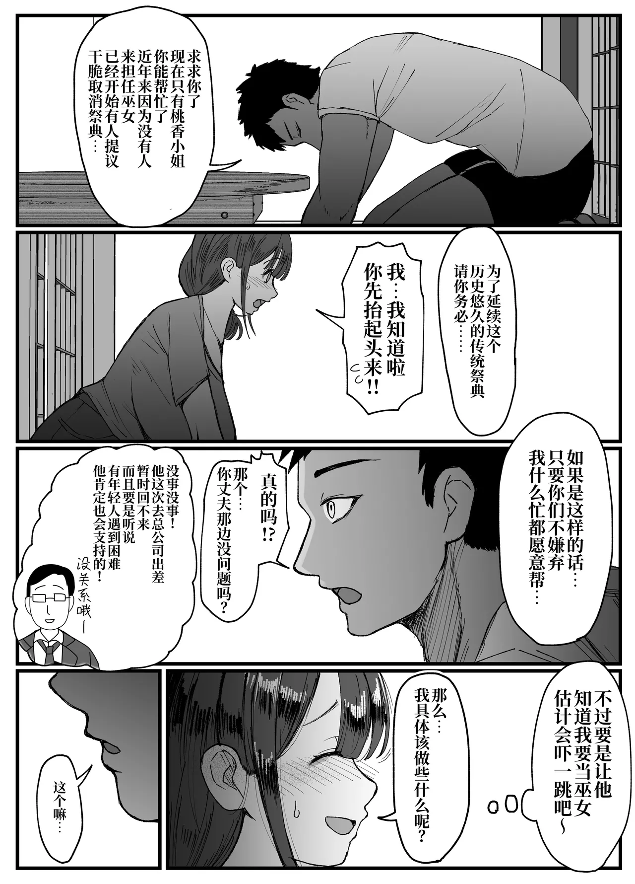 [JUNNク堂] 流されやすい人妻(32)が因習村で巫女に祭り上げられちんぽ堕ちする話1[中国翻訳] - Page 4