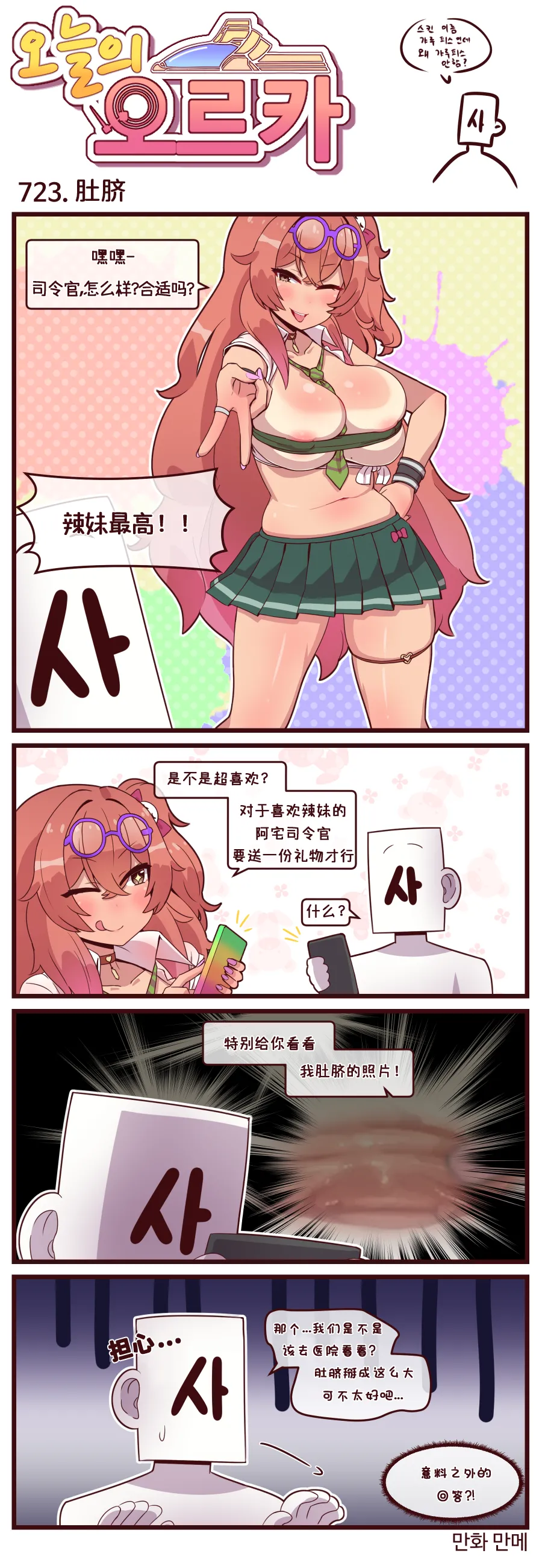 LastOrigin 最后的起源 LO官方漫画个人汉化合集（04.18 - 05.28更新） - Page 53