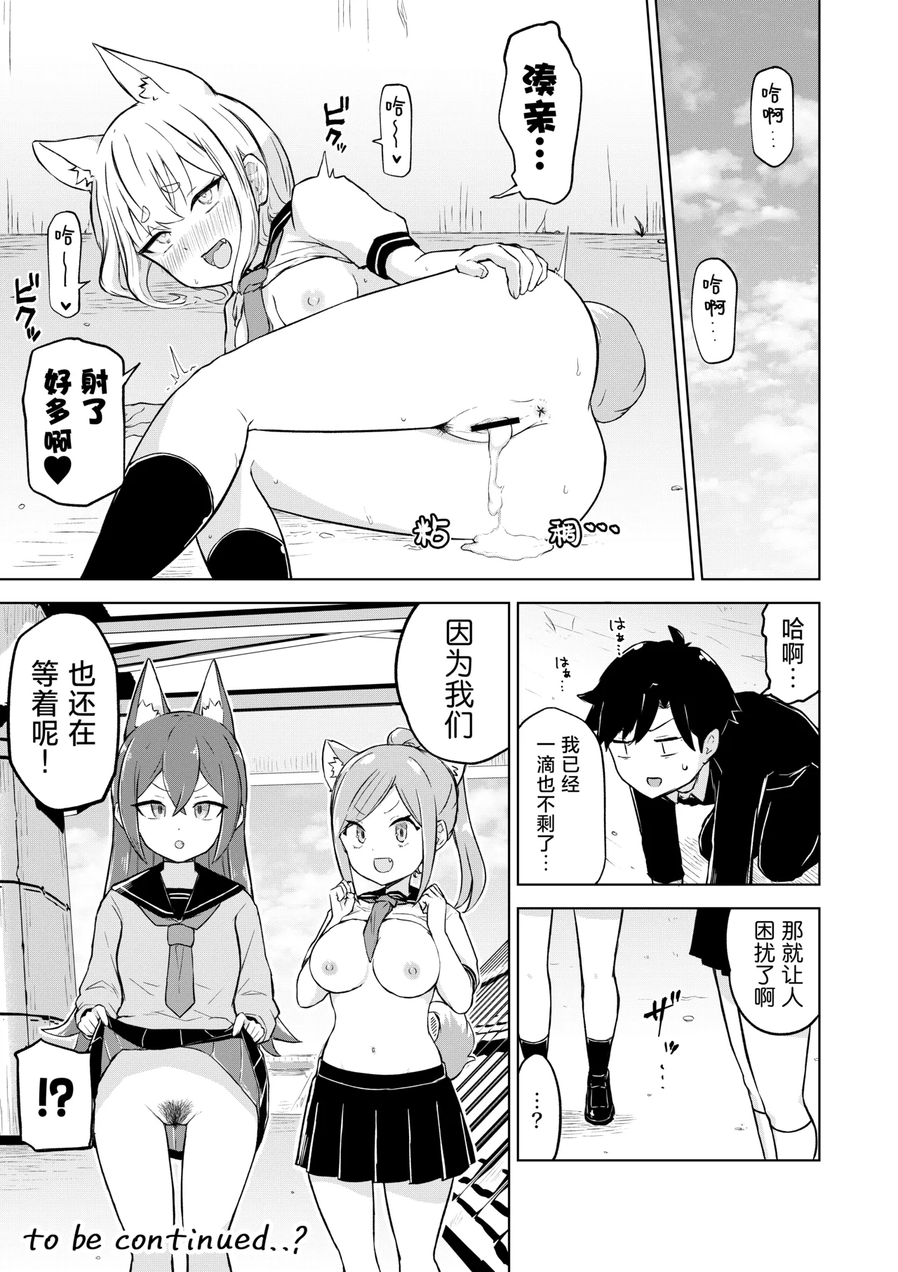 Inaka Kara Hikkoshite Kitanda Kedo, Yappari Tokai tte Light Novel Mitai Tokoro Datta | 从乡下搬走的我所见识到的是如同轻小说般的都市生活 page 23 original parody - sole female sole male hentai manga - read online free