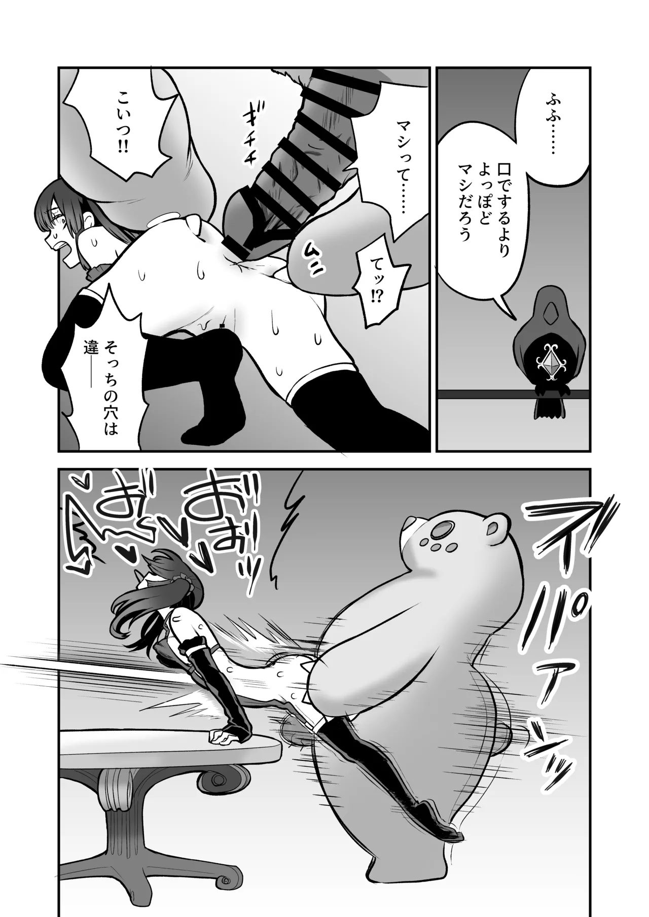 Shoukan Mahou Dai Shippai! Renzoku Zecchou Jigoku - Page 25