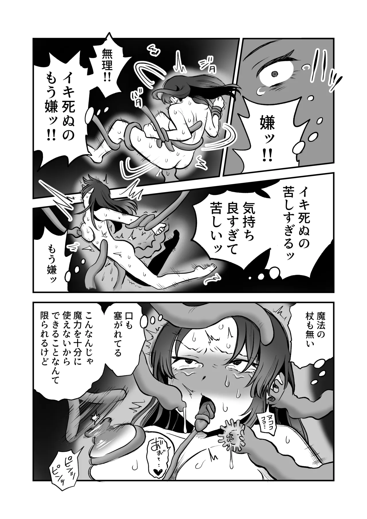 Shoukan Mahou Dai Shippai! Renzoku Zecchou Jigoku page 49 original parody - tentacles deepthroat hentai manga - read online free