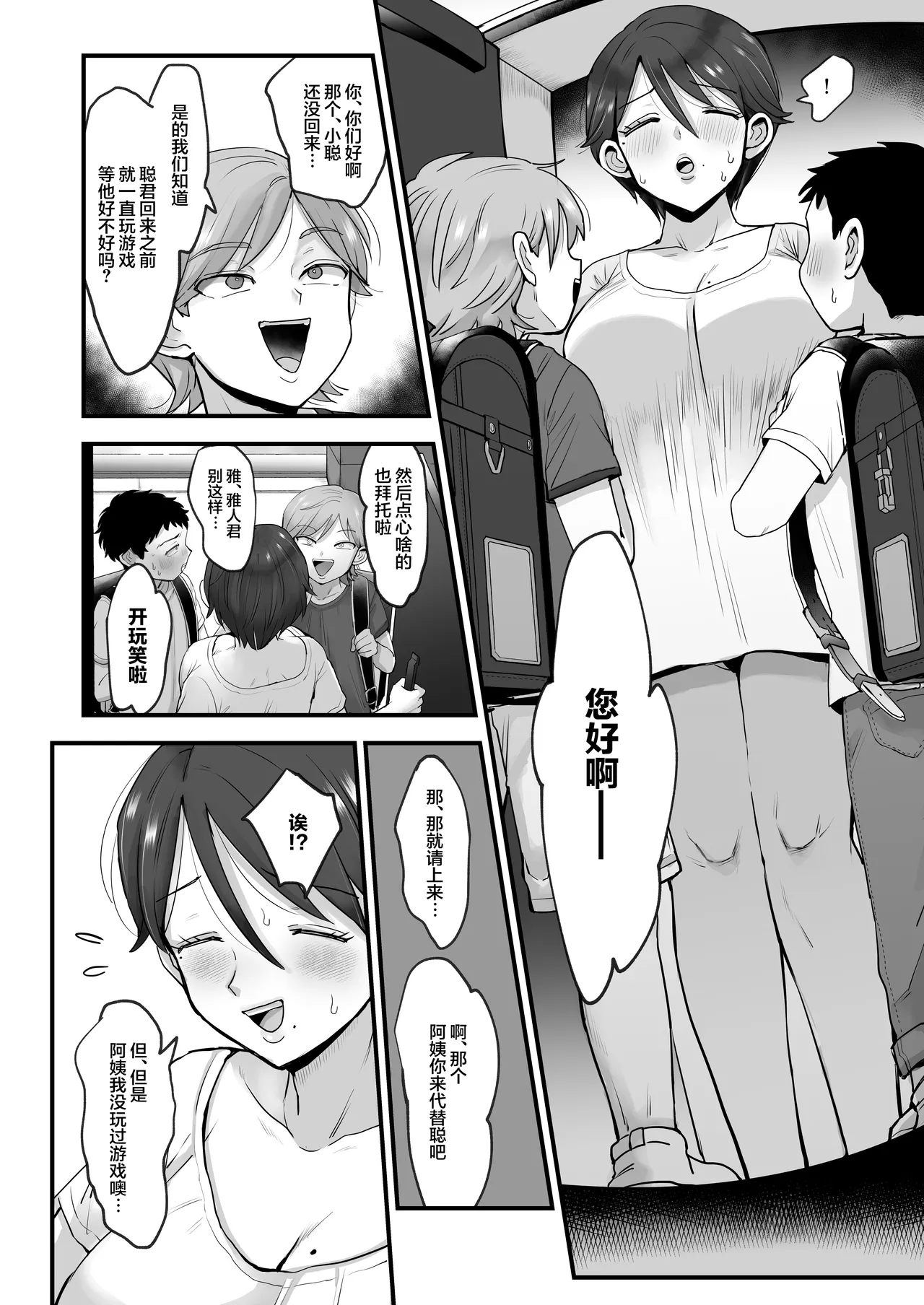 肉園 - Page 14