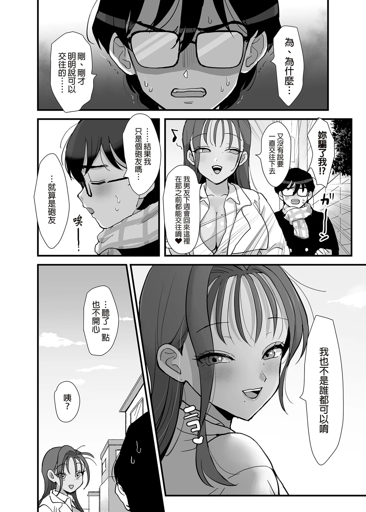 肉園 - Page 176