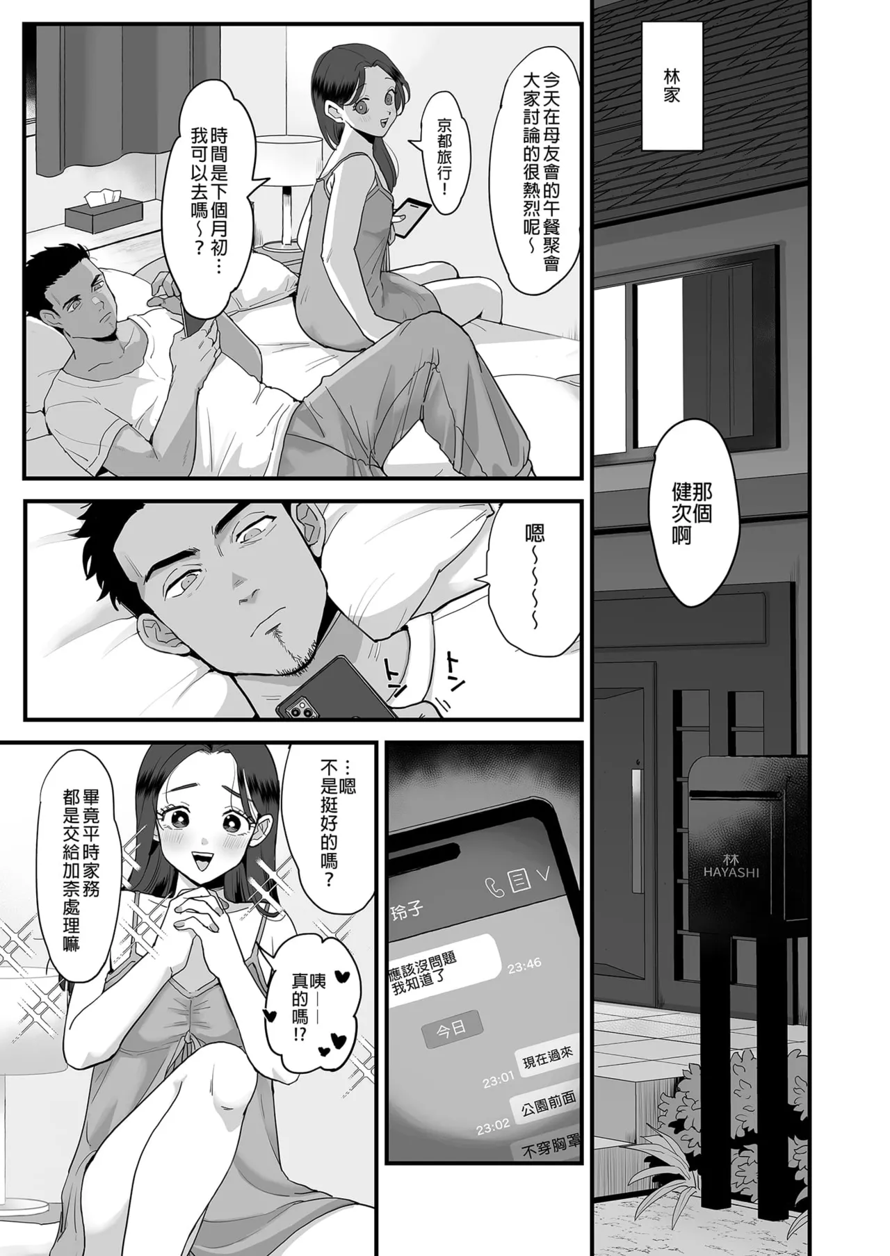 肉園 - Page 181